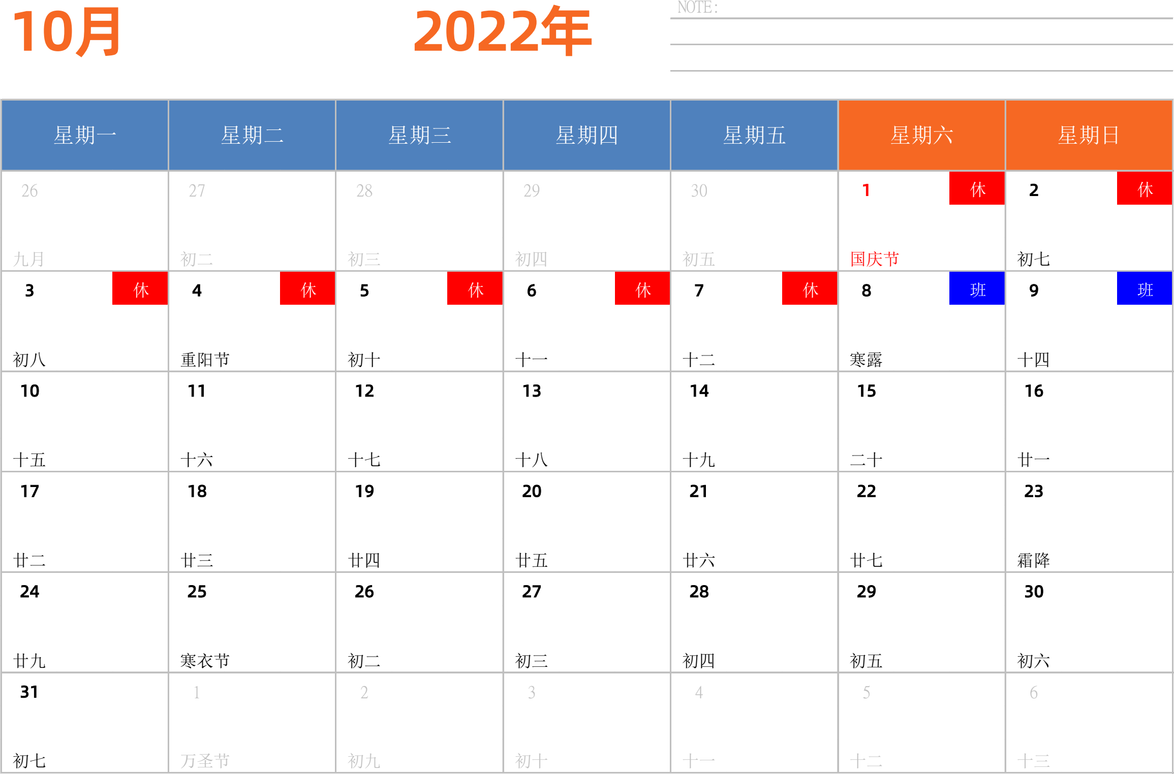 日历表2022年日历 中文版 横向排版 周一开始 带节假日调休安排